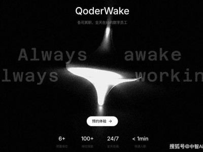 阿里推出生产级数字员工QoderWake，AI助力工作变革新篇章开启