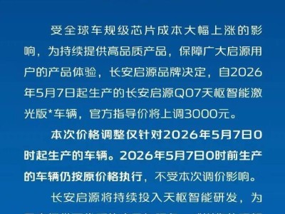 智驾成本攀升：长安比亚迪相继调价，智能驾驶或成购车新“成本项”