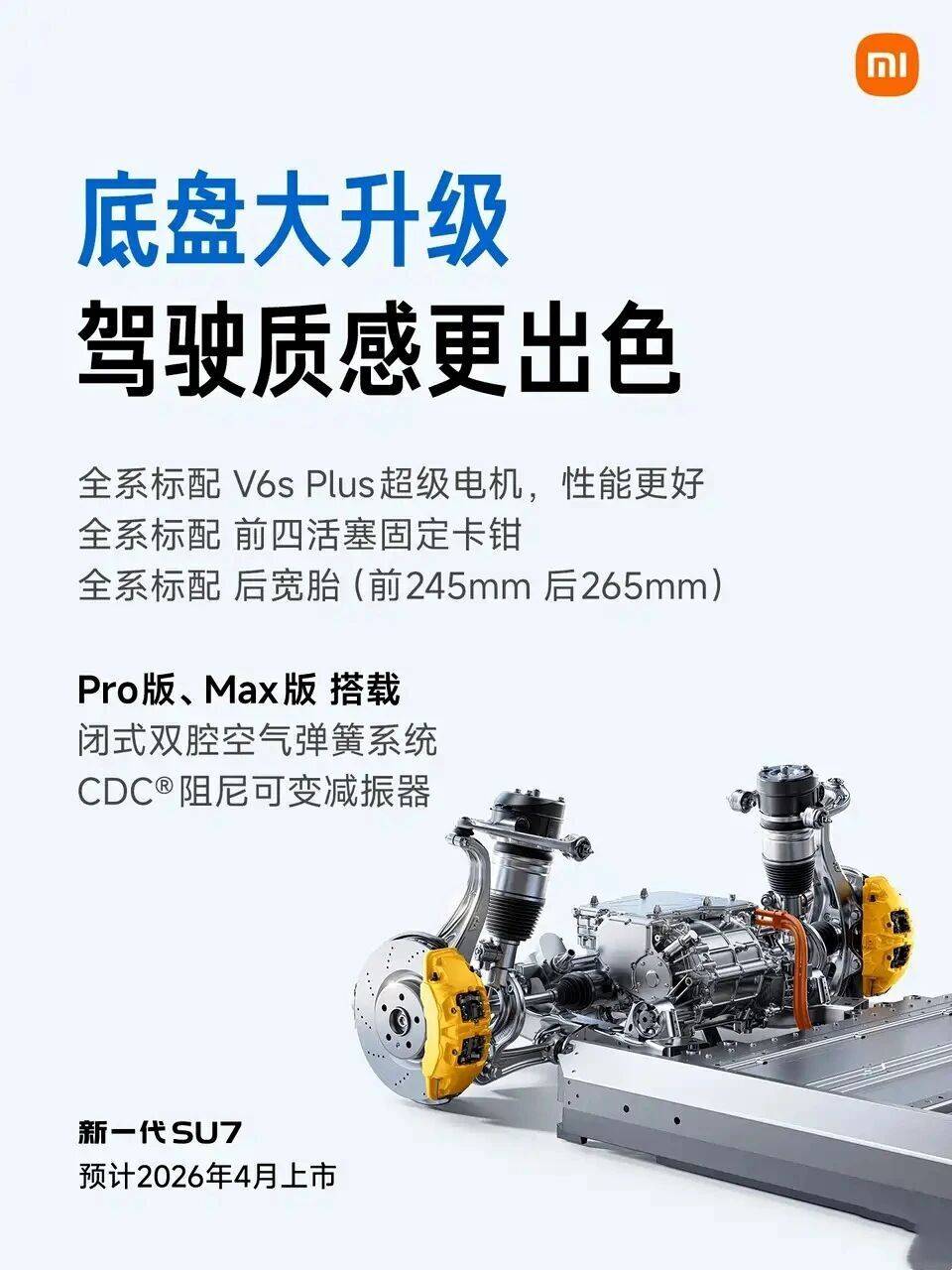 新款小米SU7内饰图