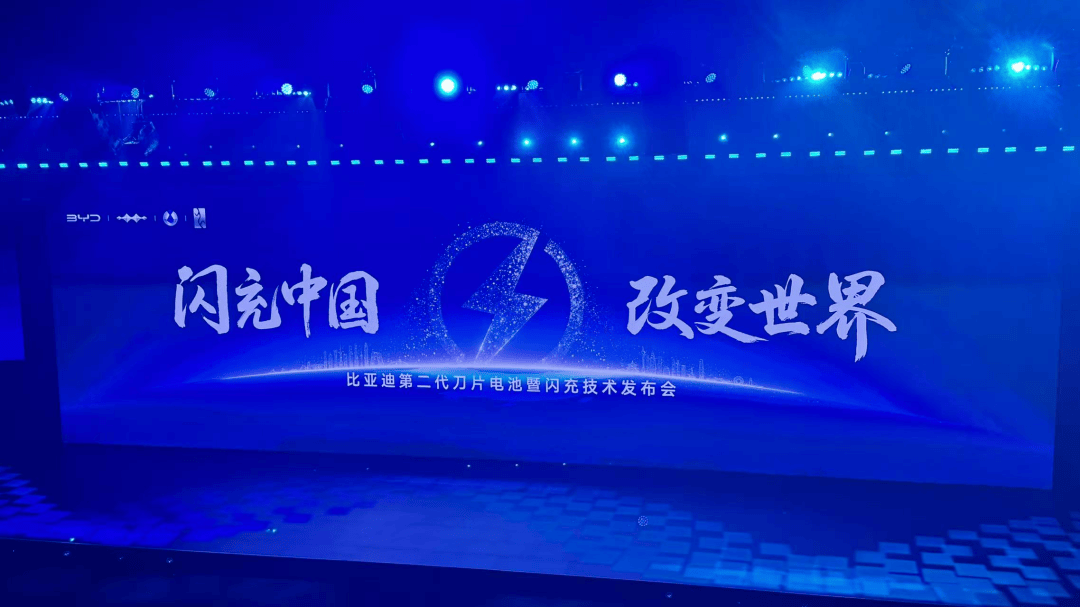比亚迪发布会现场