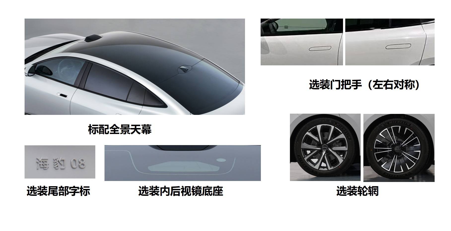 海豹08动力系统图