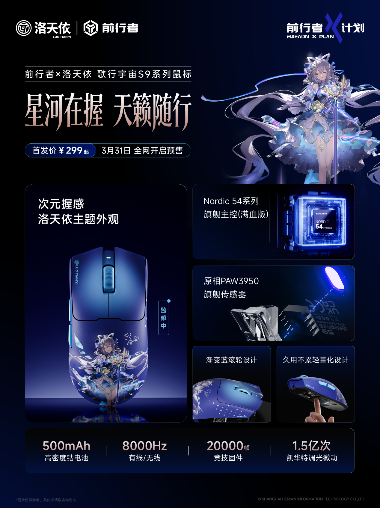 洛天依S9宣发海报-20260321-02