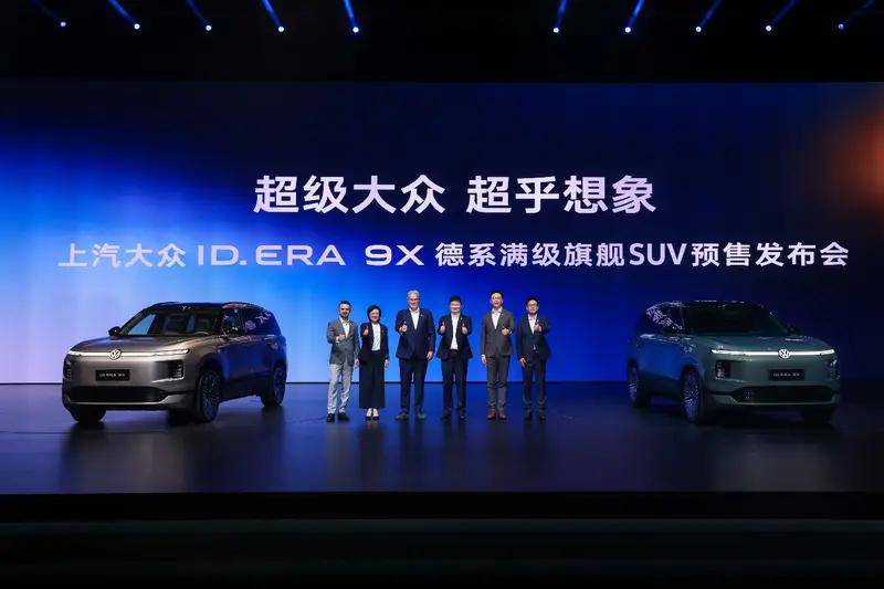 ID. ERA 9X发布会现场