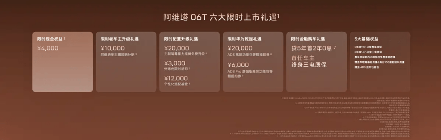 阿维塔06T前脸设计