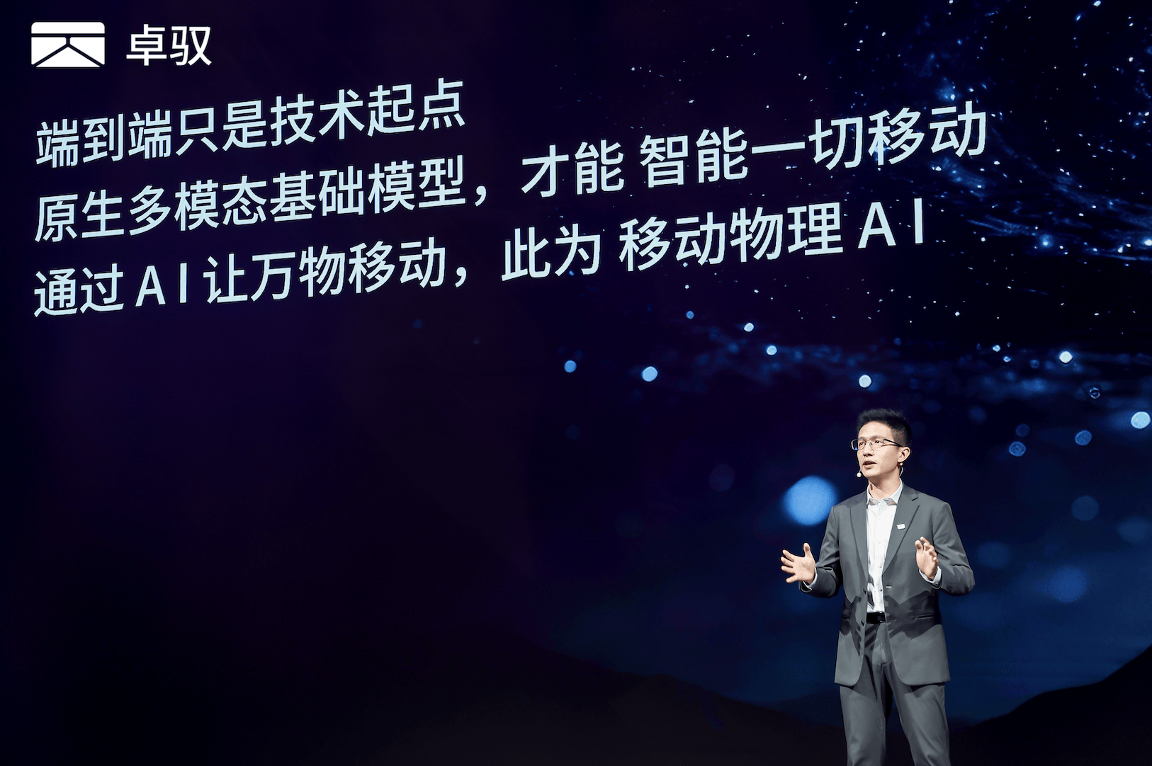 卓驭科技发布会现场