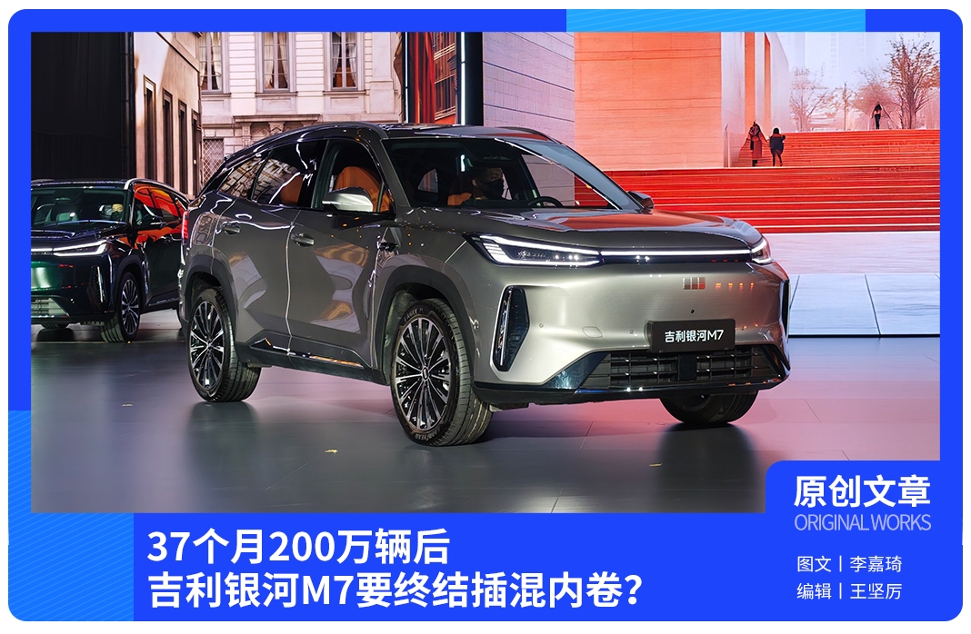 吉利银河M7外观